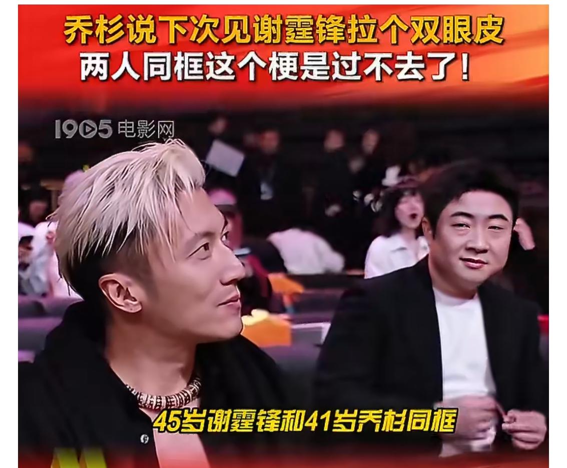 我要是乔杉，我就大大方方承认。本来就是看谢霆锋啊！谢霆锋摆明就是个大帅哥