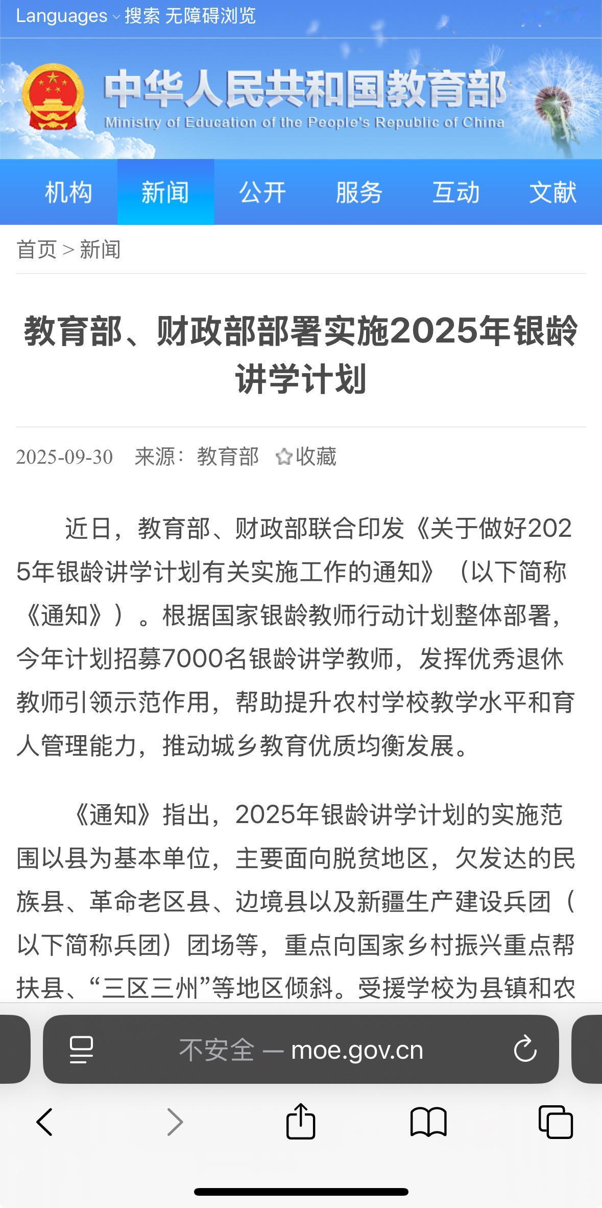 退休老教师发挥余热赚零花钱的机会来了！　近日，教育部、财政部联合印发《关于做好