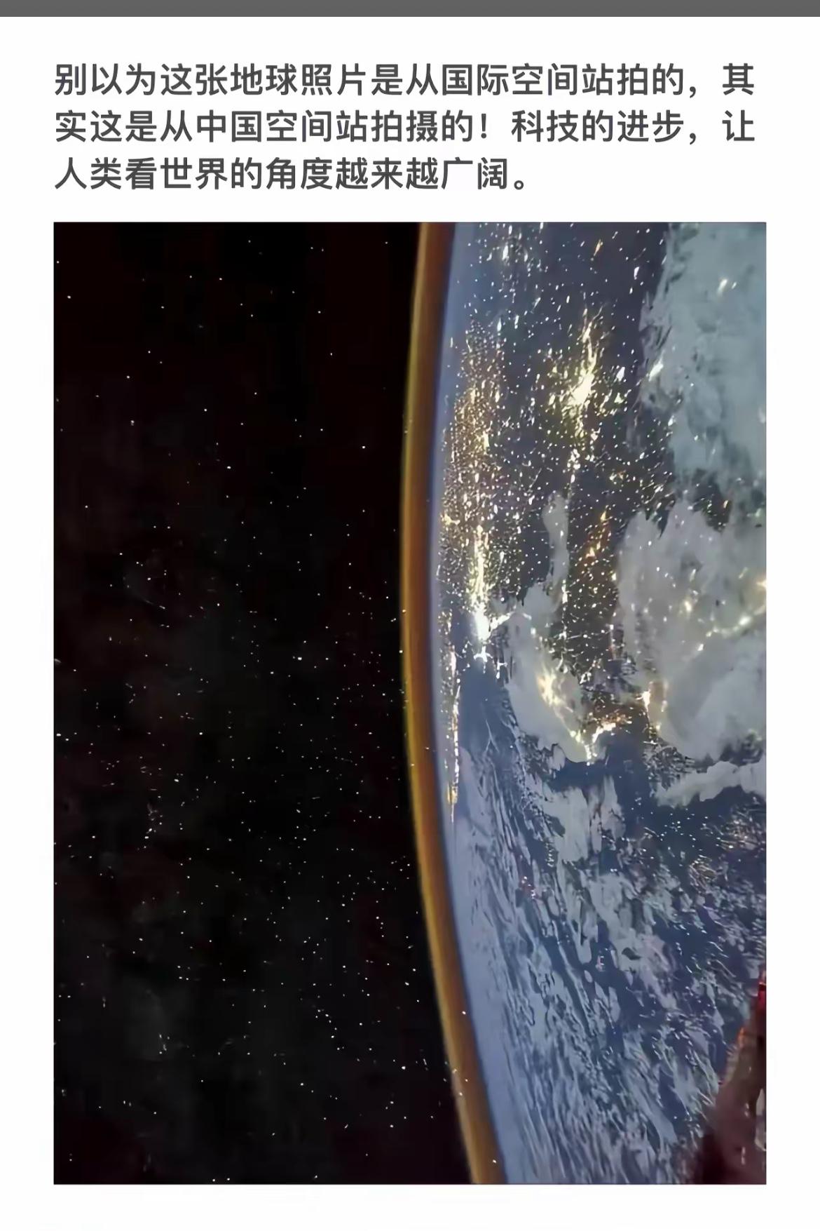 从中国空间站俯瞰地球，科技让世界更广阔！🌍✨