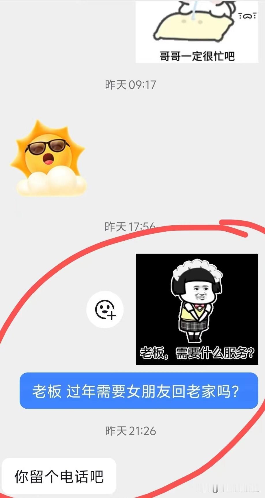 堂嫂真是会作妖。她用另外一个号，来考验堂哥，说什么过年要不要带女朋友回老家，还