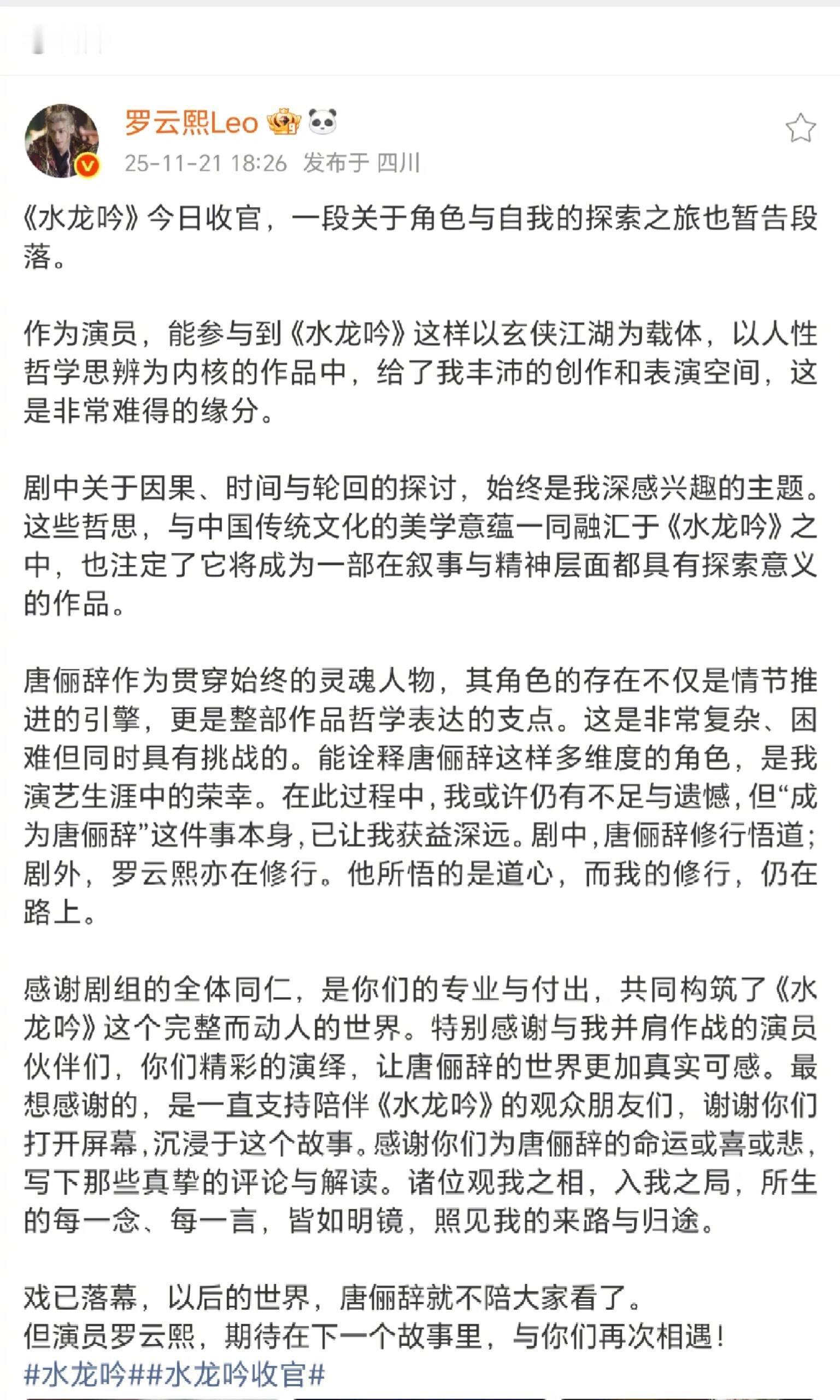 那些年罗云熙告别角色的小作文