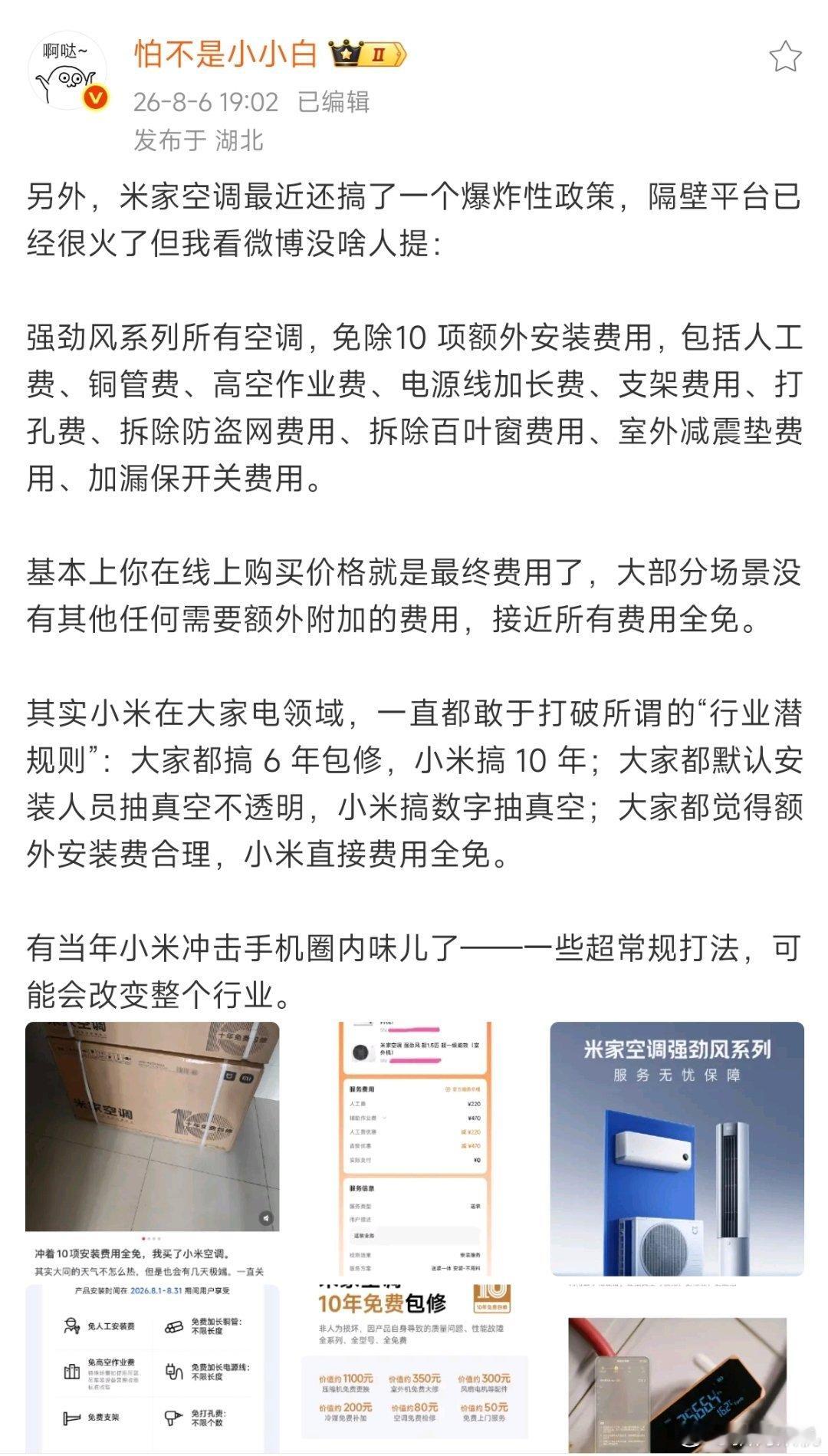 这个免除十项安装费不要太实用，特别是高空安装费，基本90％的用户都能受益，相当于