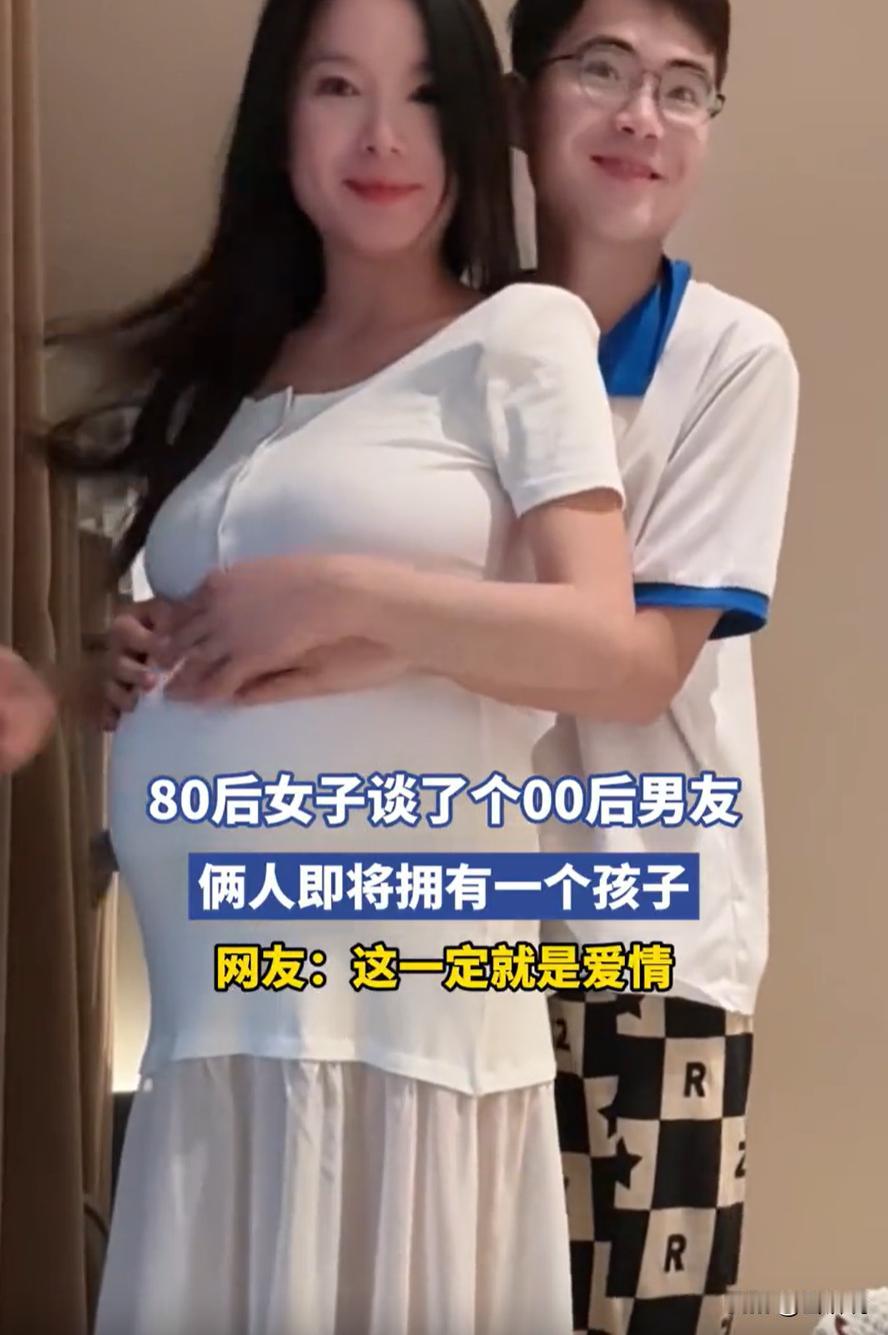 河北，一名80后女子谈了一个00后的男朋友，两人不仅恋爱同居，甚至女子还怀了孕，