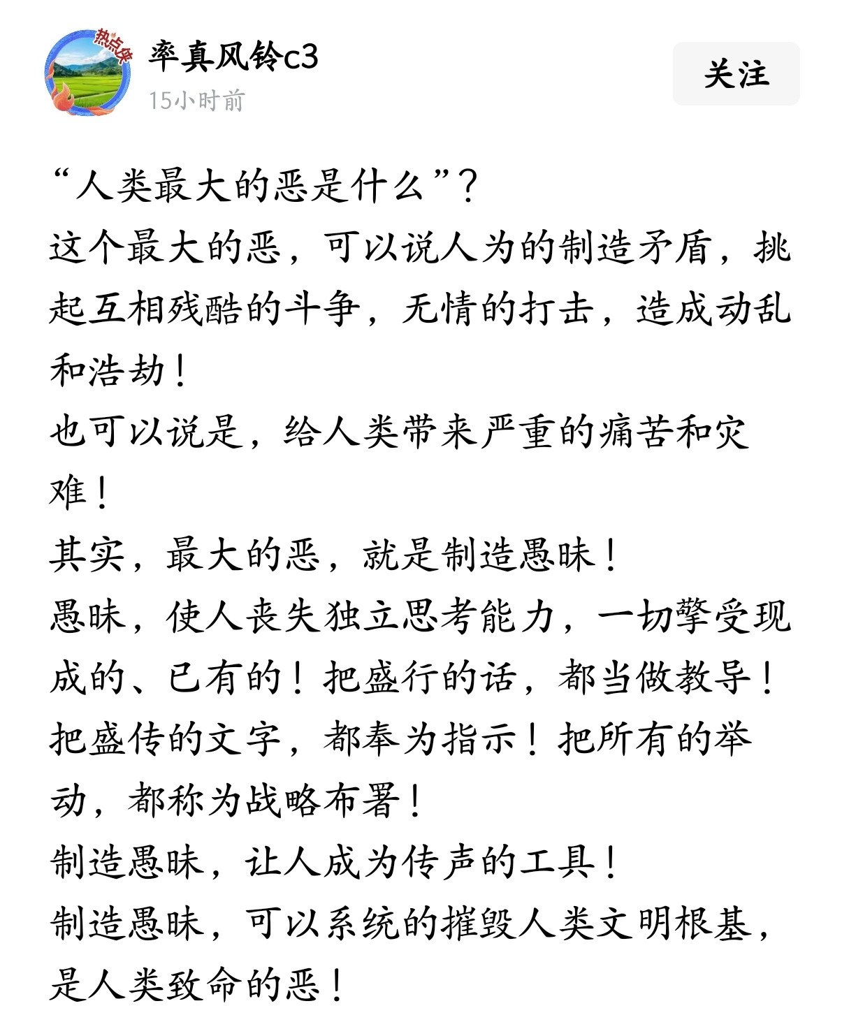 人类最大的恶是什么？