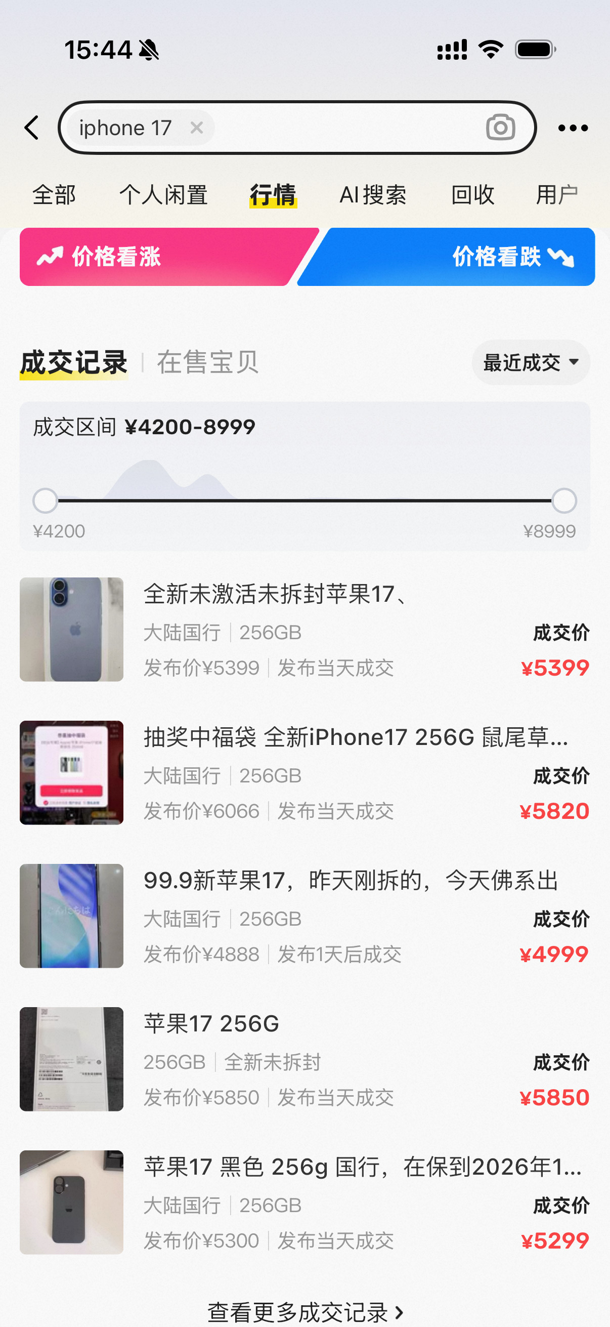iPhone17价格真坚挺，发布三个月多了，现在全新的市场价还要5700～5
