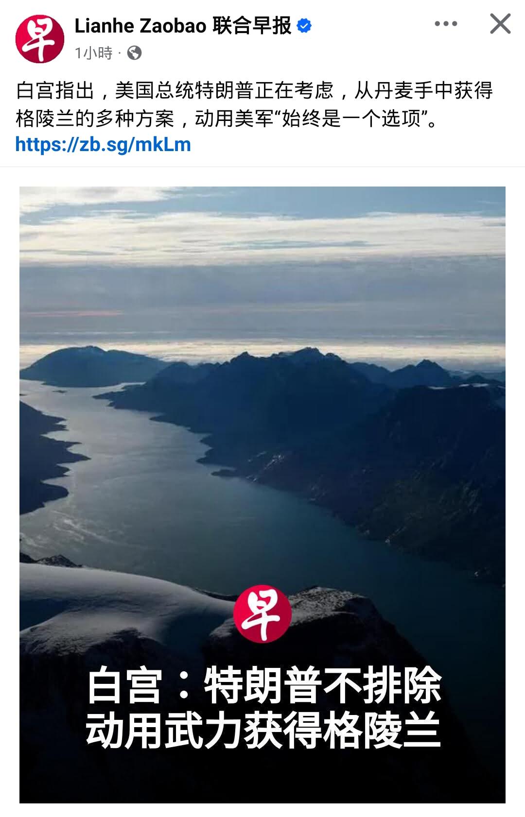 10万/人能收买格陵兰吗？好熟悉的用词！“不排除动武”——《联合早报》一定是