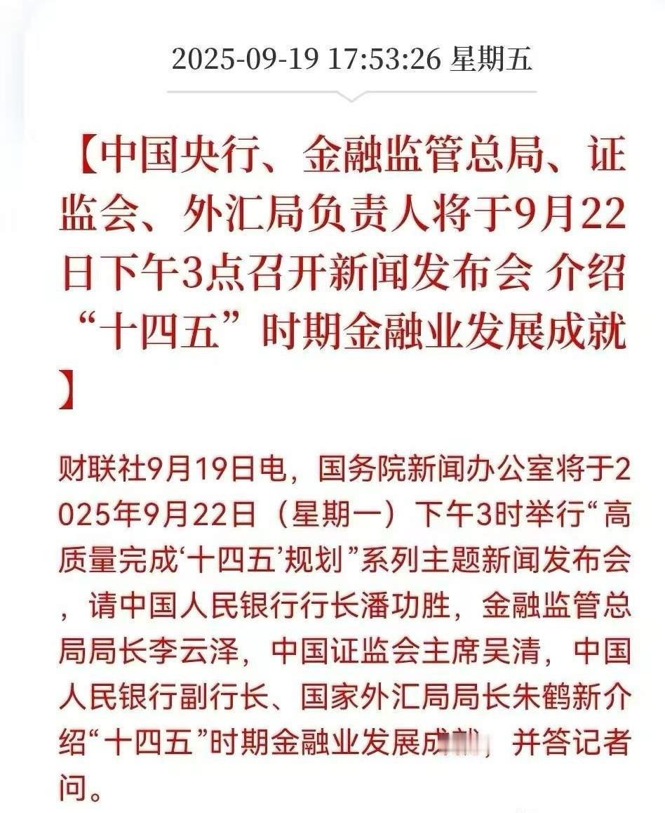 924，几巨头召开发布会，熟悉的配方熟悉的味道。要问今年“924”会不会复刻去年