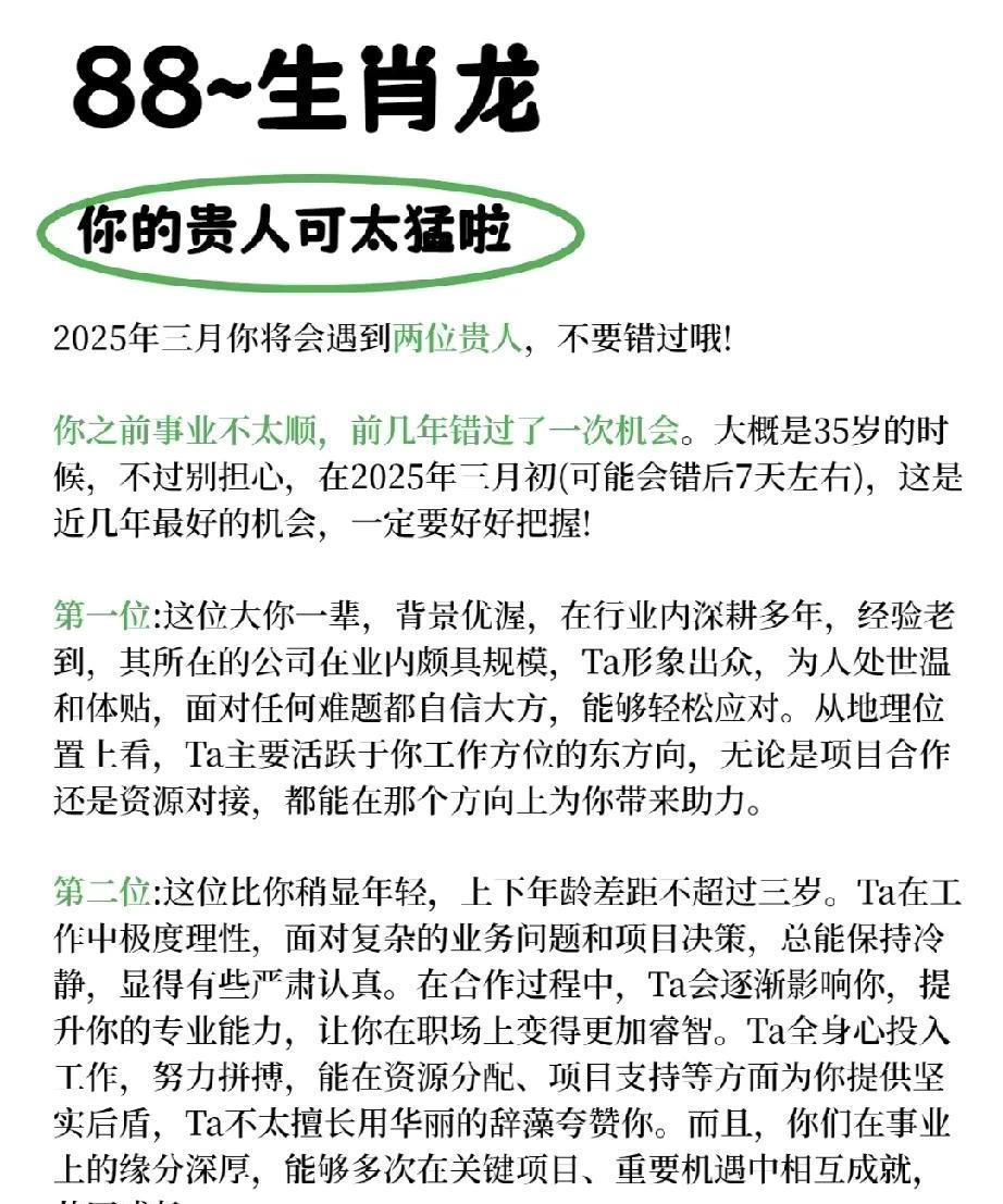 生肖属龙的你与贵人相遇的预测：你的人生中的贵人，实在是非常之重要的人。特别是在