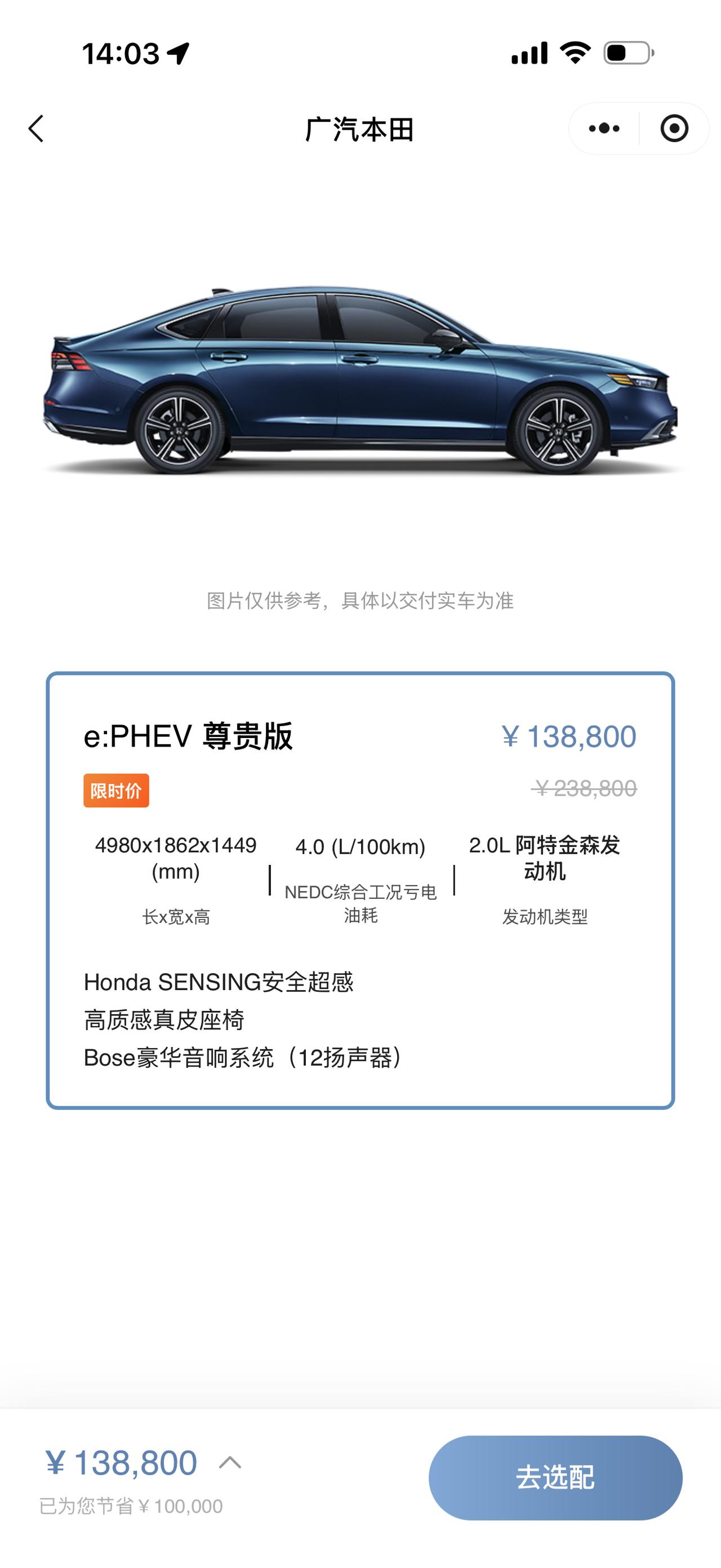 广本这是开窍了？插混雅阁直接干到13.88万，落地差不多15个就能拿下。被调侃成
