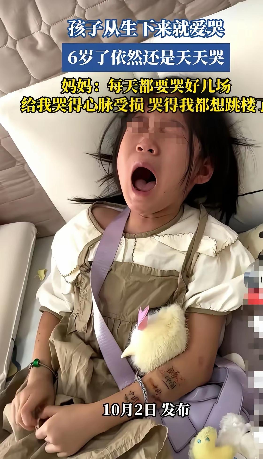 一位妈妈上网倾诉心中积压已久的痛苦，她的孩子自打出生就特别爱哭，如今已经长到6岁