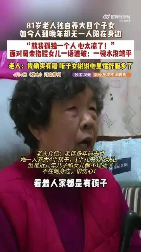 郑州八旬老人哭诉无人养老，四个子女反目成仇，偏心真的能毁了一个家？（个人观点