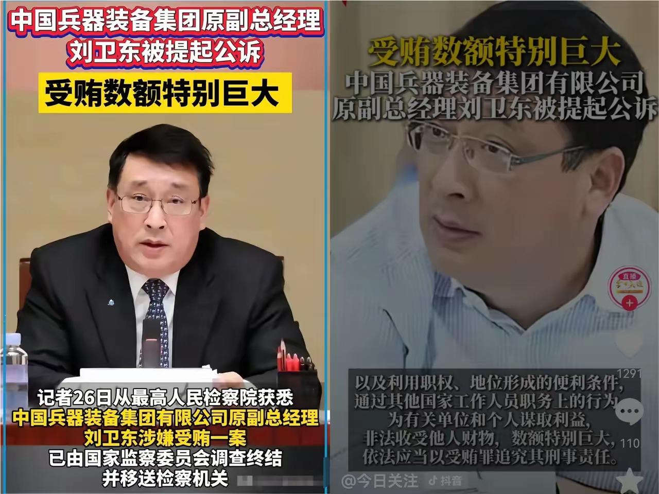 刘卫东不要一判了之！民众还关心的是案件不知横竖深细查没有。必须像过密筛一样查深查