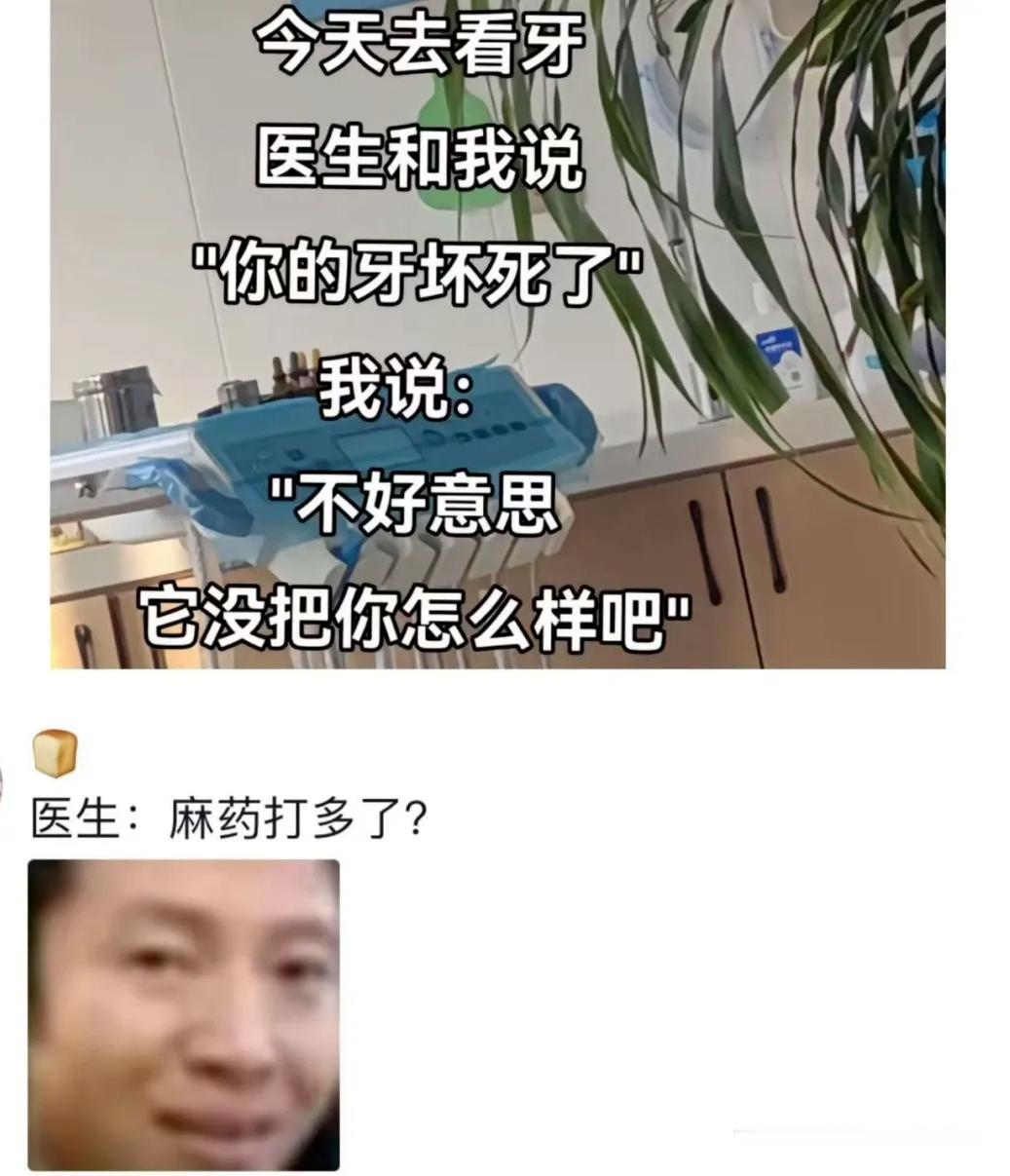 医生：麻药扎脑子上了？​​​