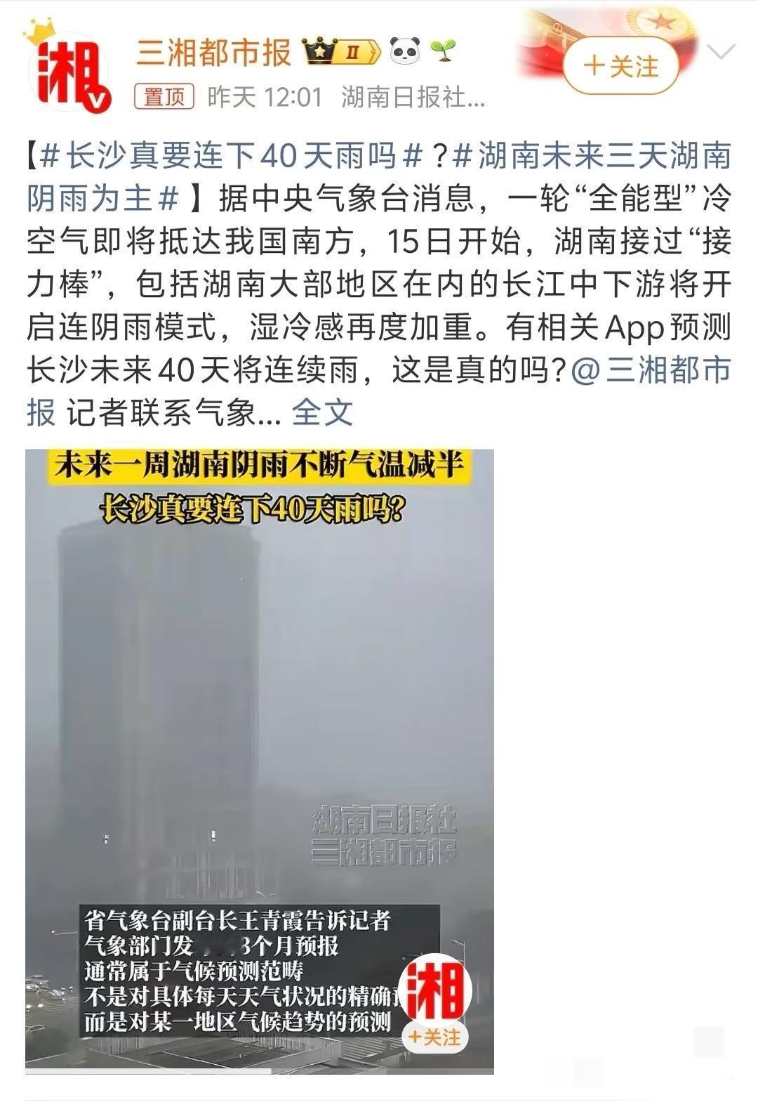 我的天啊，长沙下四十天雨我想知道长沙这个应该是一直断断续续下的吧，就算下应该