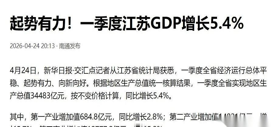 江苏追了广东十年，眼看就要撞线了。去年，两边的差距缩到九年来最小，反超的呼声，
