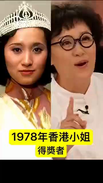 1978年香港小姐得奖者。·最上镜小姐：张梦夏(当年21岁)，1957出生(现