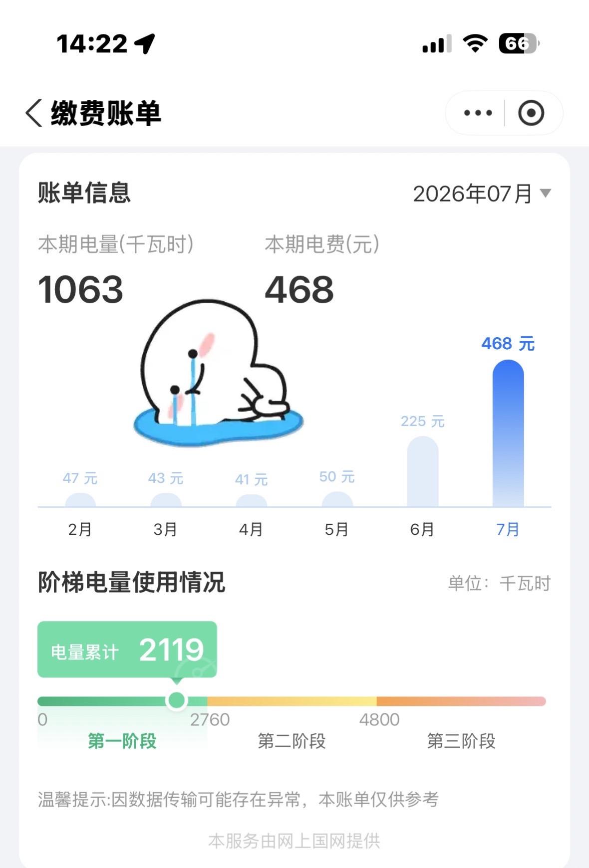 我家两个空调。一个只开晚上，一个一直开！你的电费多少7月电费账单家庭用电记录