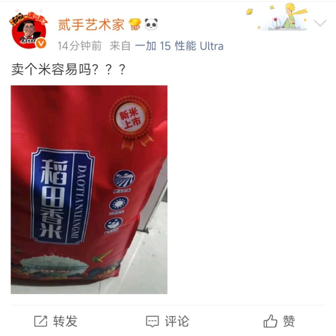 大米当小米卖？虚假宣传，被骂正常。[抠鼻][抠鼻][抠鼻]​​​