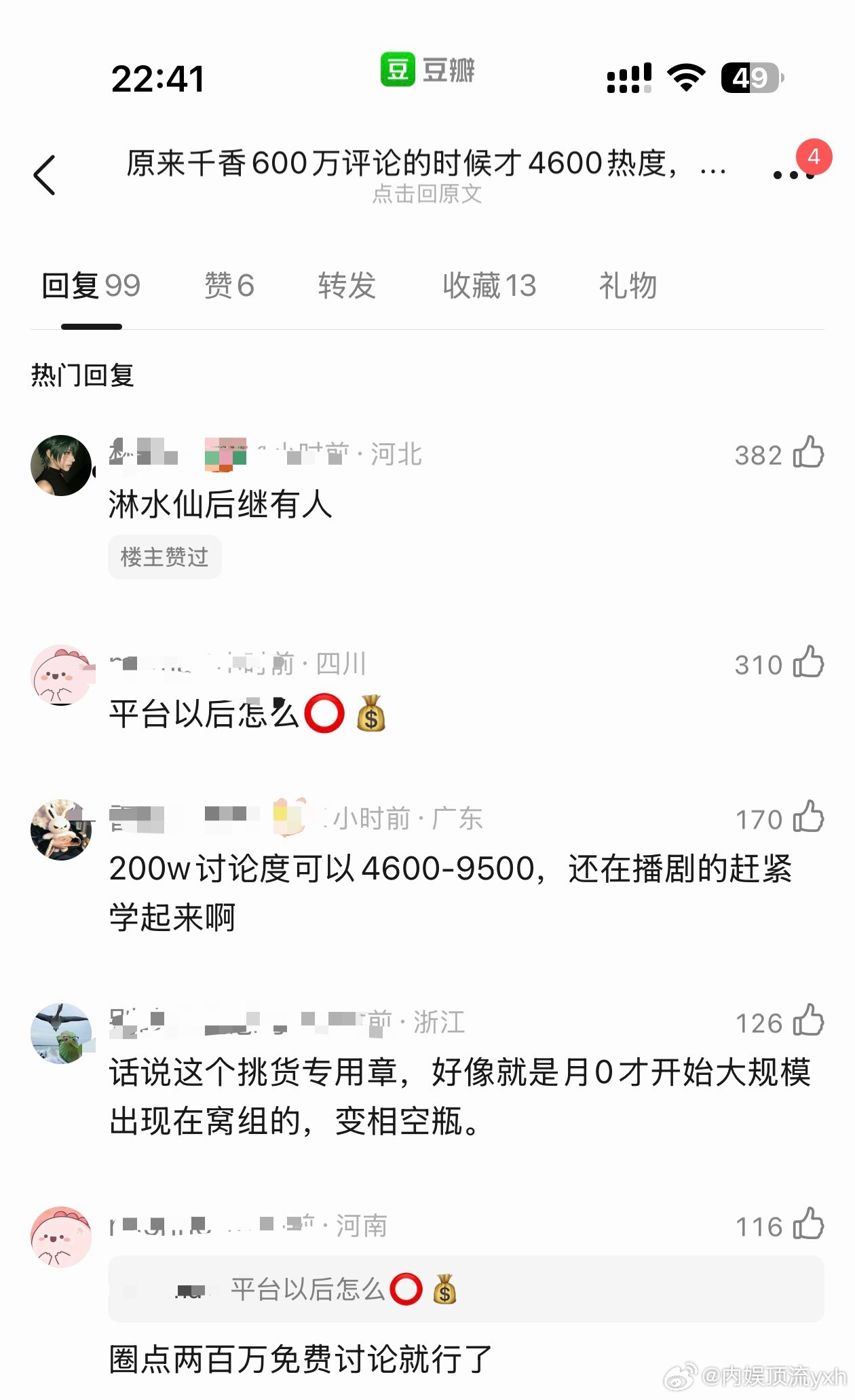 千香数据引发争议了，有网友说从4600-9500仅需200w讨论度？最主要是这个