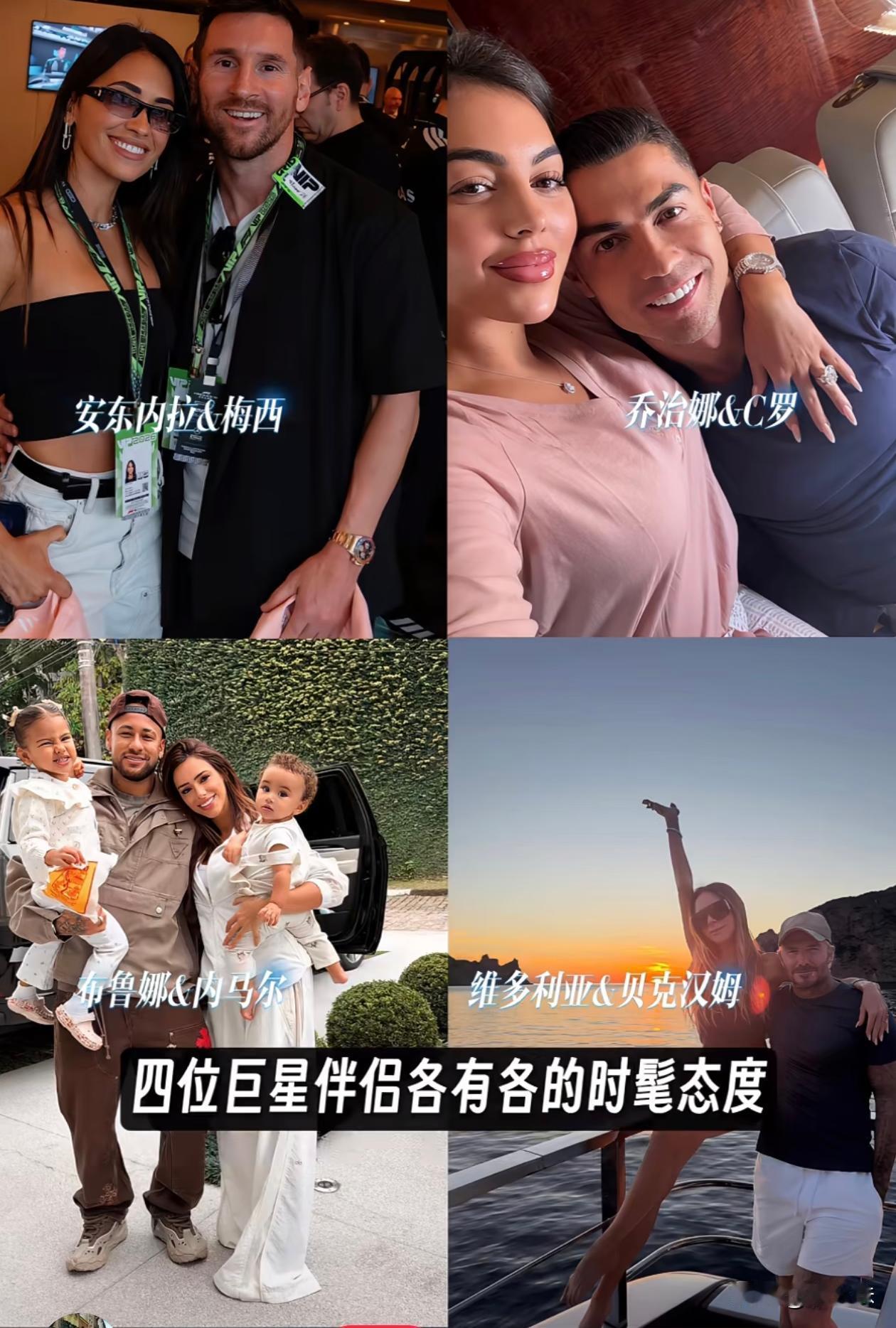 球坛四位巨星的配偶，你们更喜欢哪一对？