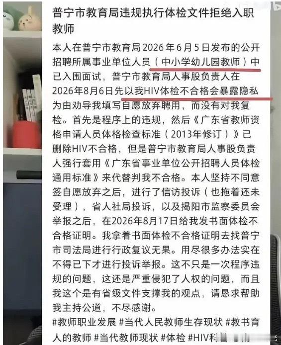 某考生参加中小学幼儿园教师岗考生，教育局以HIV体检结果不合格为由，劝其签字自愿放弃聘用。于是发帖鸣