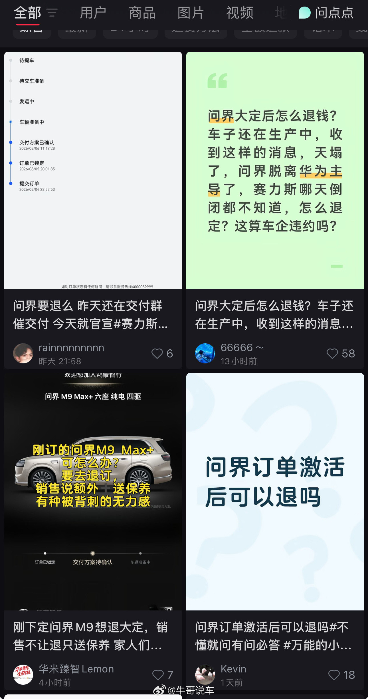 没了溢价属性，赛力斯这波估计够呛问界m9​​​