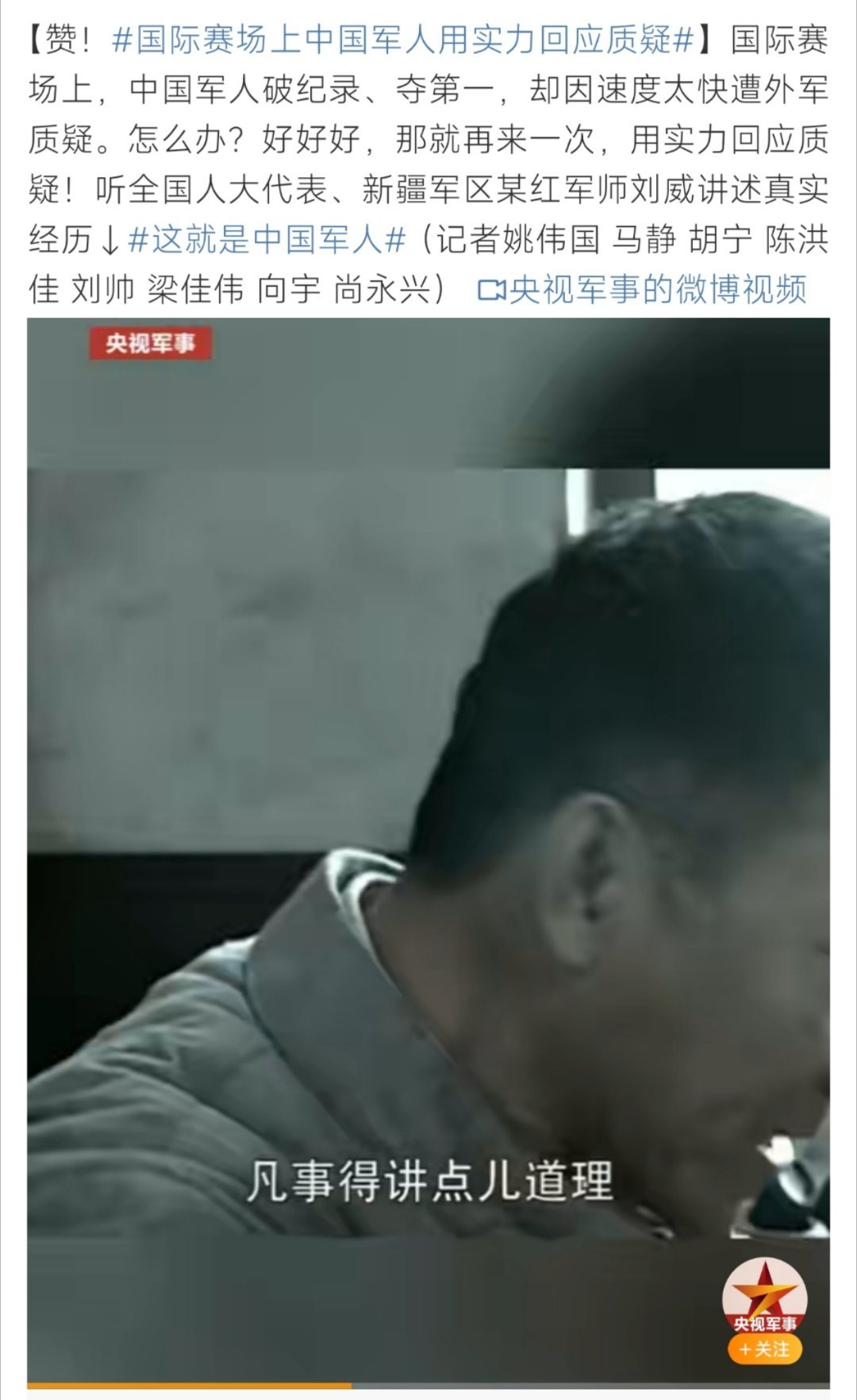 这就是中国军人这就是中国军人呀！为他们点赞！​​​