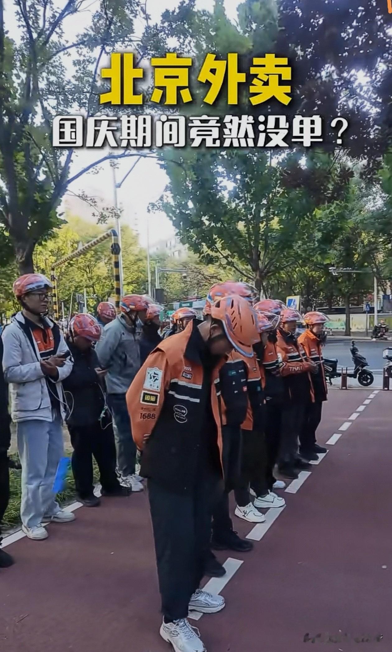 国庆假期这外卖行业的订单量是一泻千里，有外卖小哥吐槽说4天挣了不到200元，也不