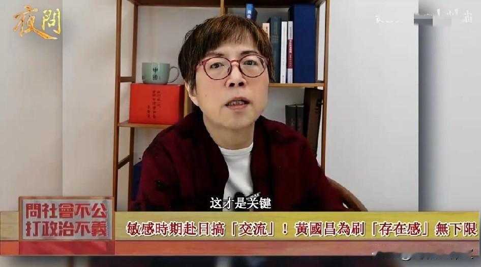 黄国昌窜访日本，馆长含糊其辞，黄智贤痛批:你的爱国之心呢？你的大义凛然呢？你的