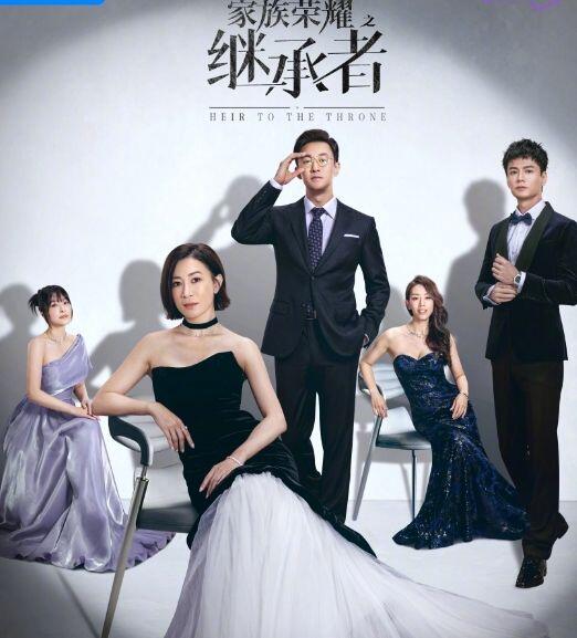 <em>家族荣耀之继承者</em>：新一代如何续写豪门传奇