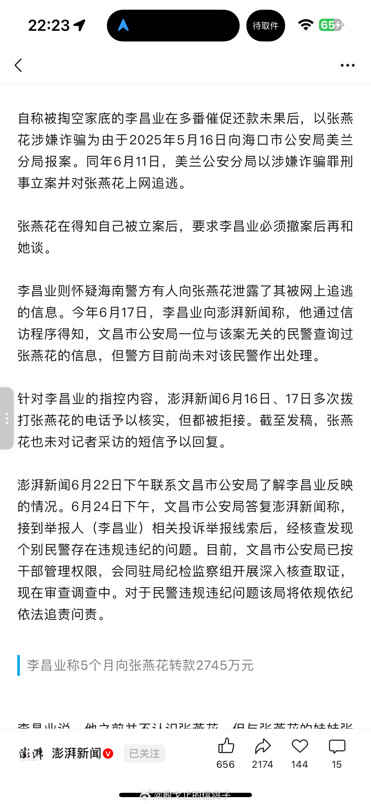 蔡天凤前夫家购物清单成杀人铁证很多相关人物和细节都慢慢的浮出水平，好像棋盘上每一
