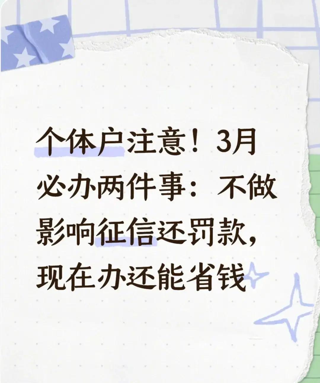 全国超1.2亿个体户，3月一到就面临生死线：个税汇算清缴3月31日截止，工商年报