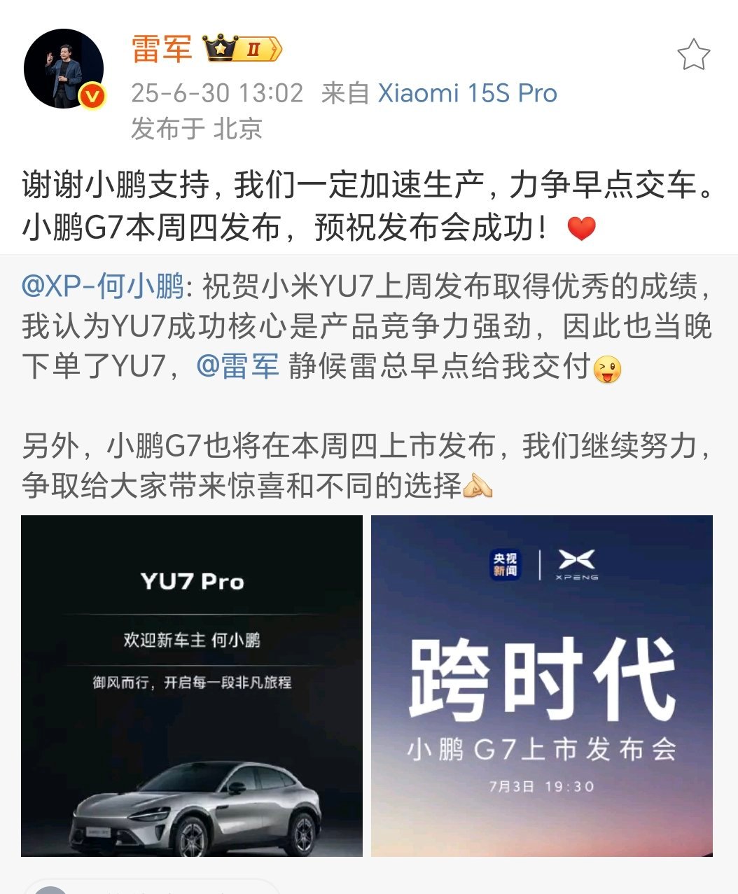 雷军回应何小鹏下单小米YU7G7上市之前，大师兄默默下单了YU7，这不得来一波横