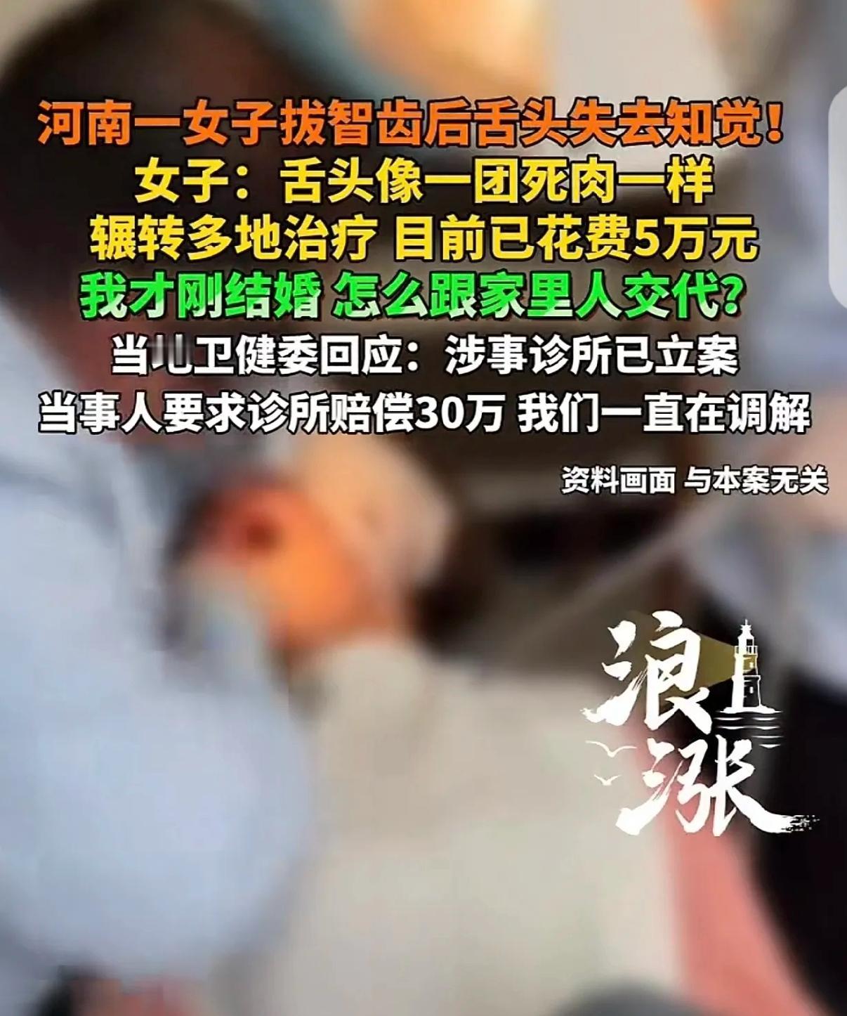 河南焦作，一备孕女子花800块拔智齿，谁知拔坏了左舌神经！舌头麻得像死肉，治半年