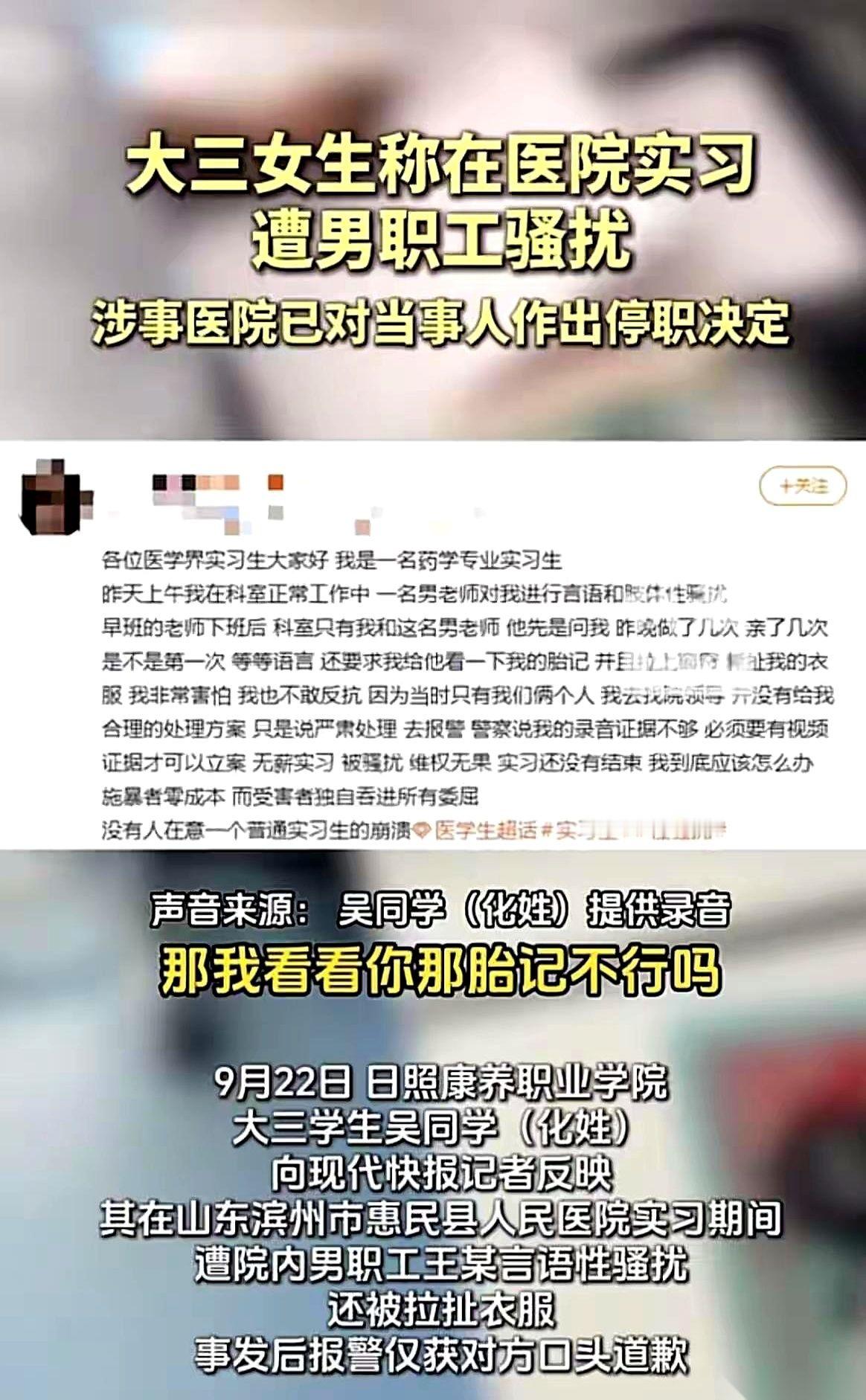 山东滨州一男医生王某在夜班拉上窗帘，动手扯女实习生吴同学的衣服非要看隐私部位的胎记。小姑娘偷偷录下的