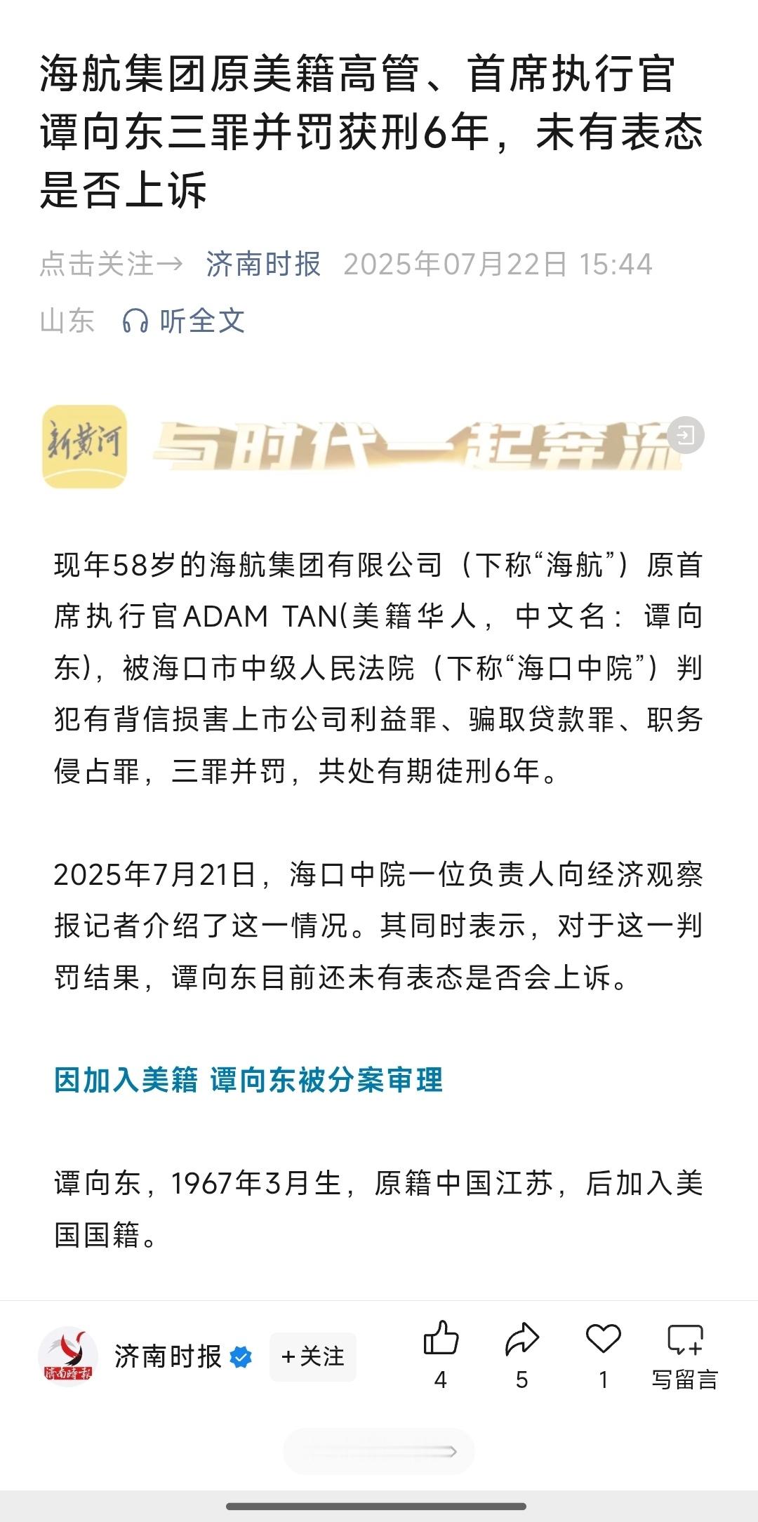 谭向东六年​​​