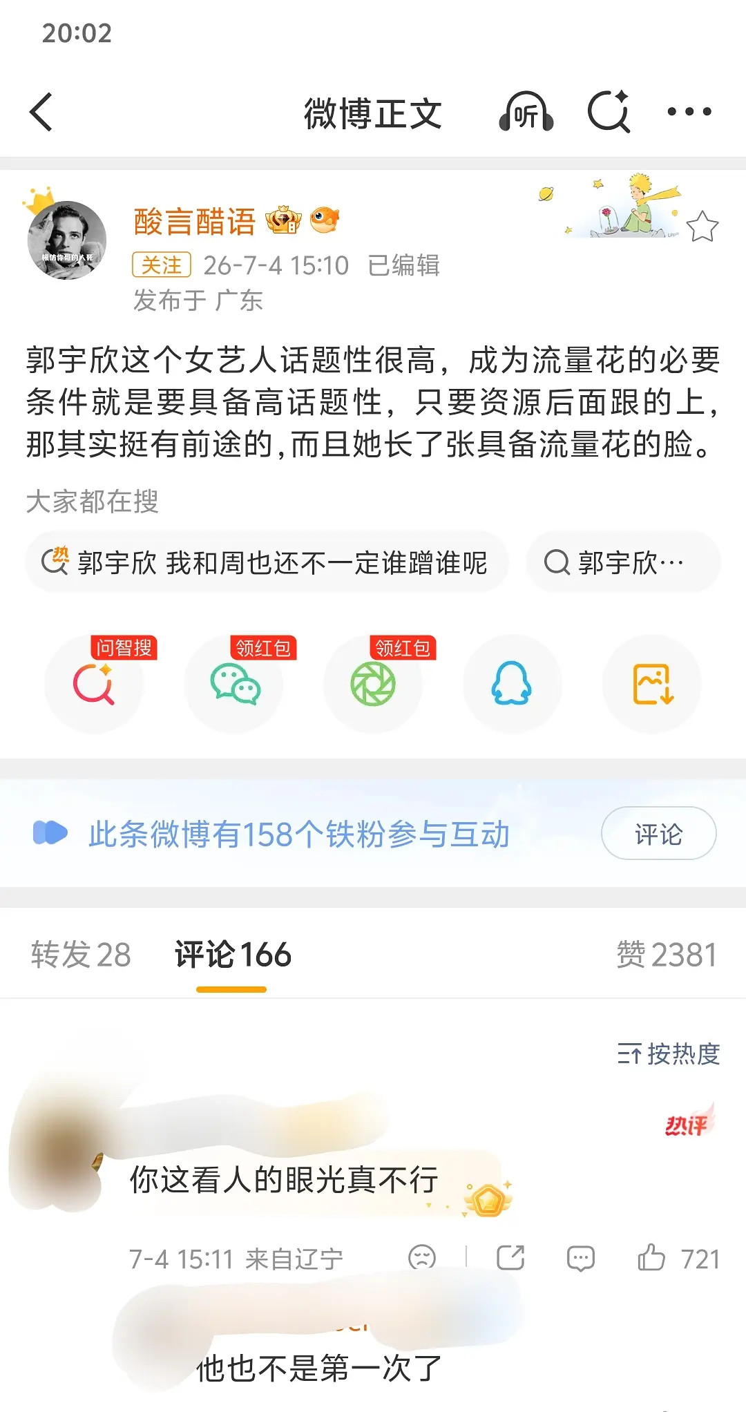 郭宇欣也可以算是流量花了吗，现在流量花门槛也太低了吧，现在又在捆绑周也