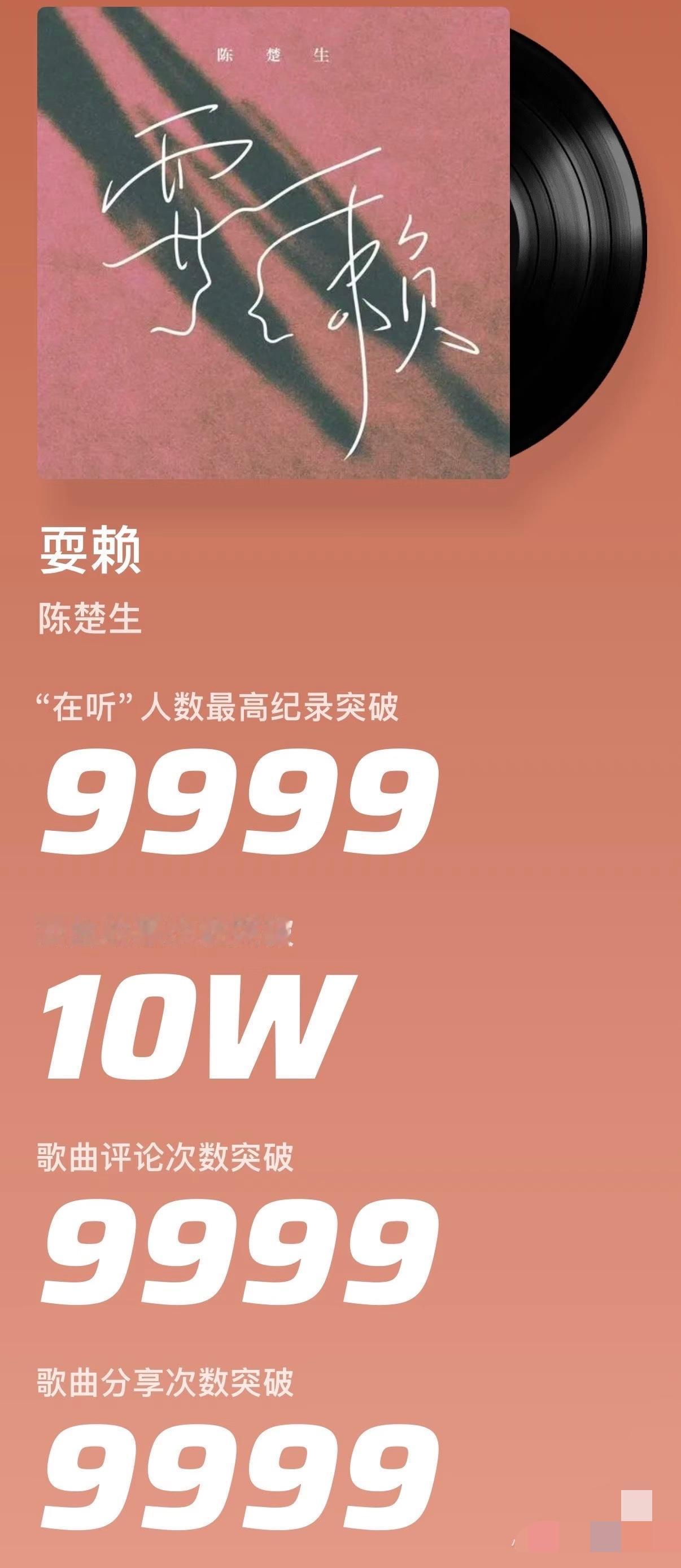 恭喜陈楚生新歌「耍赖」收藏破10W！五公主就是如此秀气。温柔又浪漫。现在终