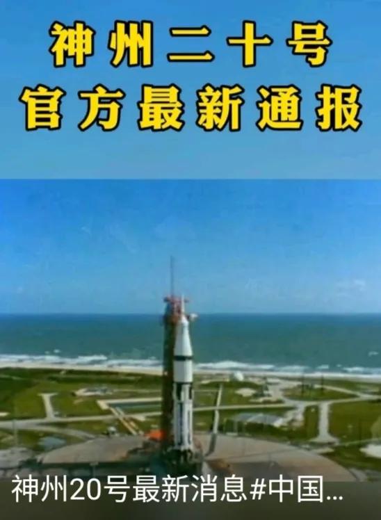 牵动全国人心的神舟二十号，在返程计划推迟6天后传来好消息！中国载人航天工程办公室