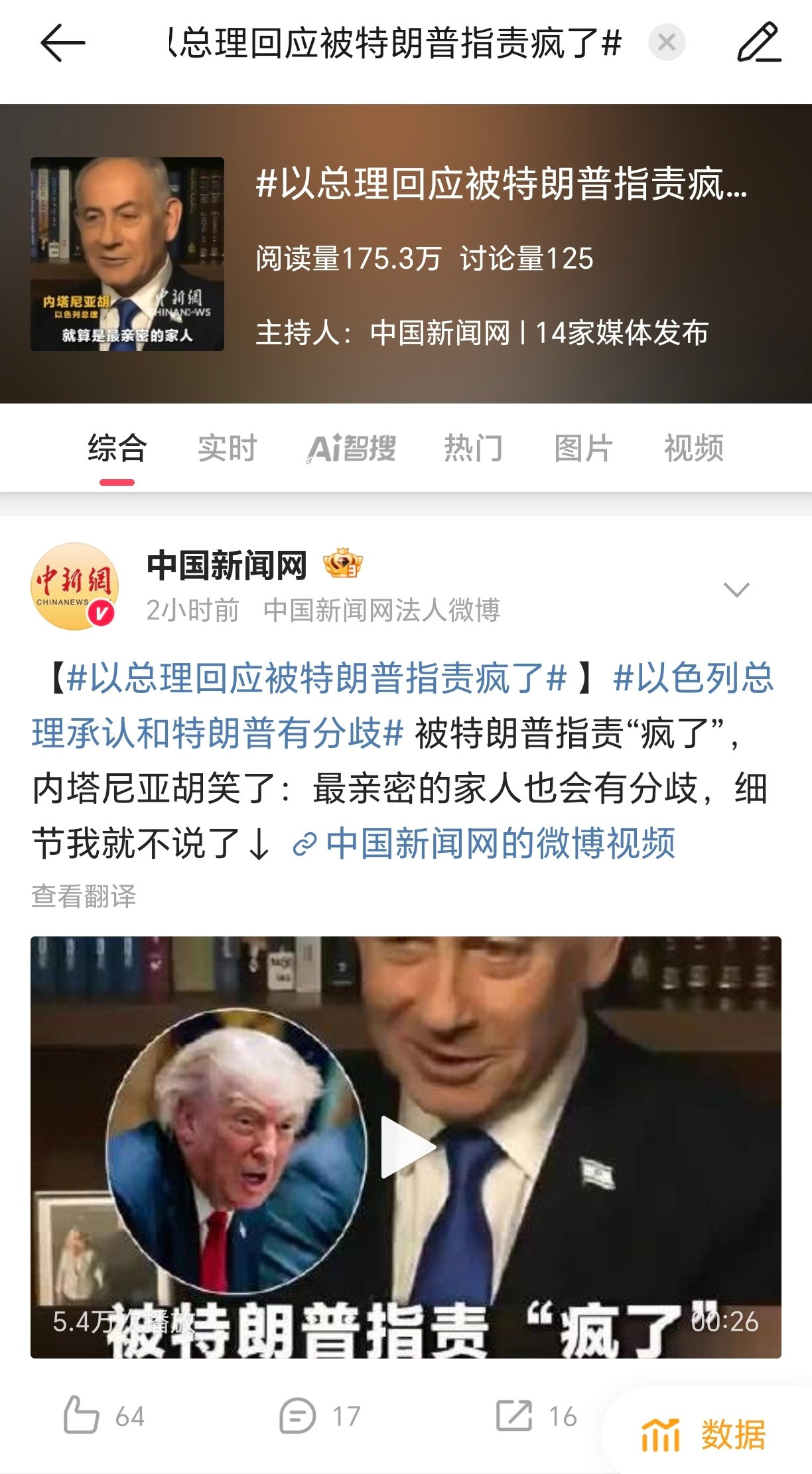 以色列和美国是最亲密的家人？那是兄弟，父子还是姐妹，母女，祖孙，还是啥？以总理回