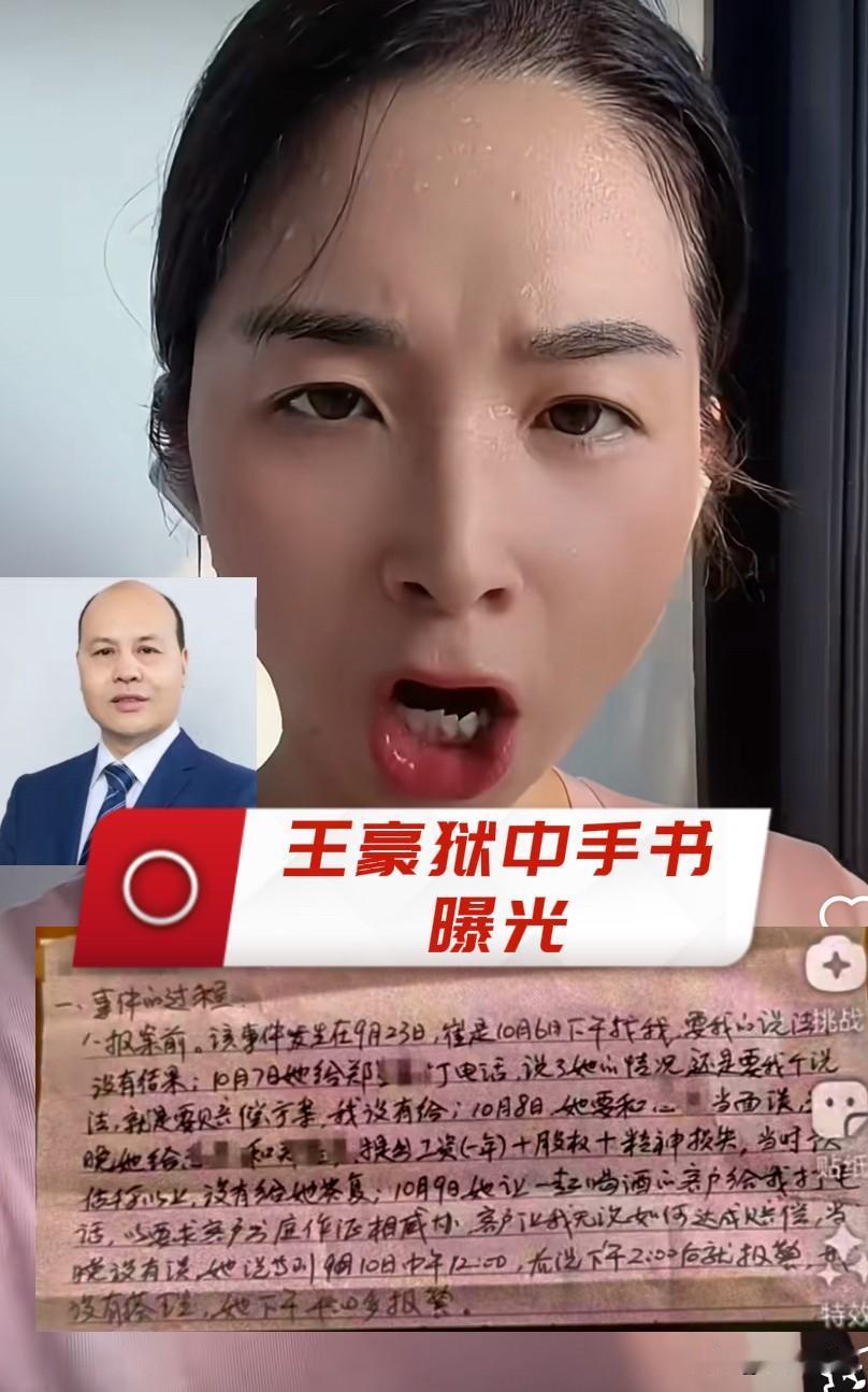 王豪狱中手书再现互联网，对崔丽丽是否有“翻杀”效果？崔丽丽拿到十级伤残证以后，