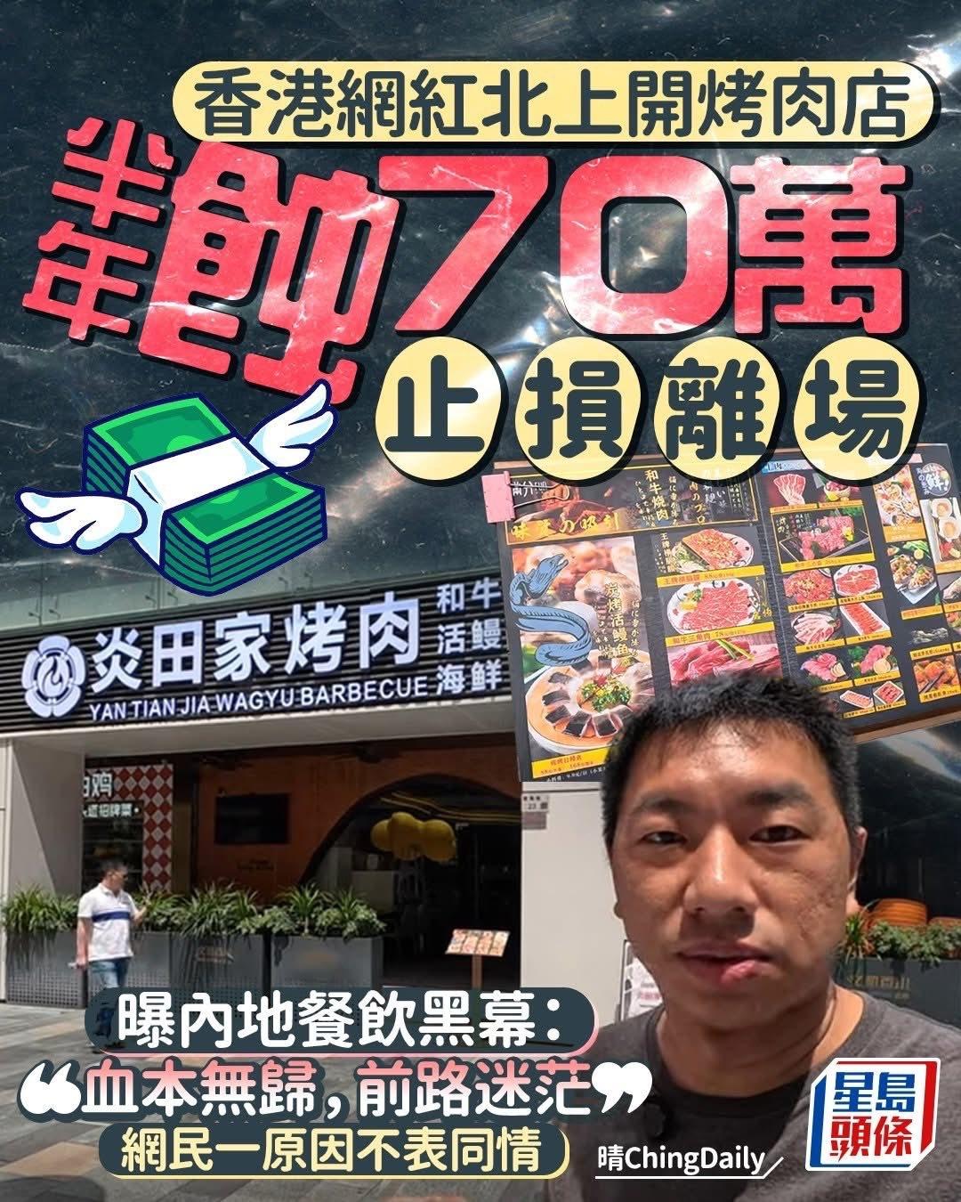 看到香港人喜欢北上吃饭，一些港人趁势头去深圳开餐馆，有的成功，有的失败。一名