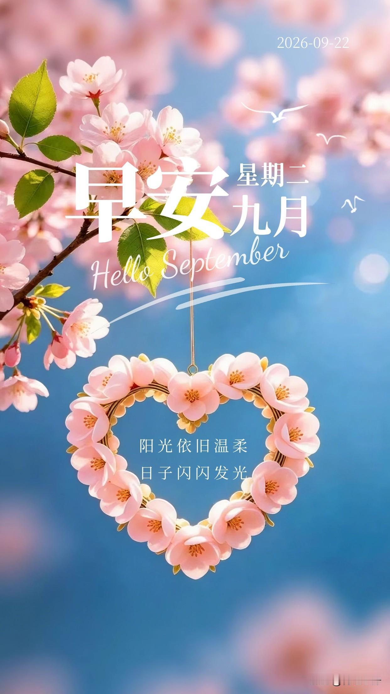 🍂²⁰²⁶/₀₉.₂₂ᵕ̈周二早安🌤☕️🍒🍑🐎清秋的晨光悄悄洒落