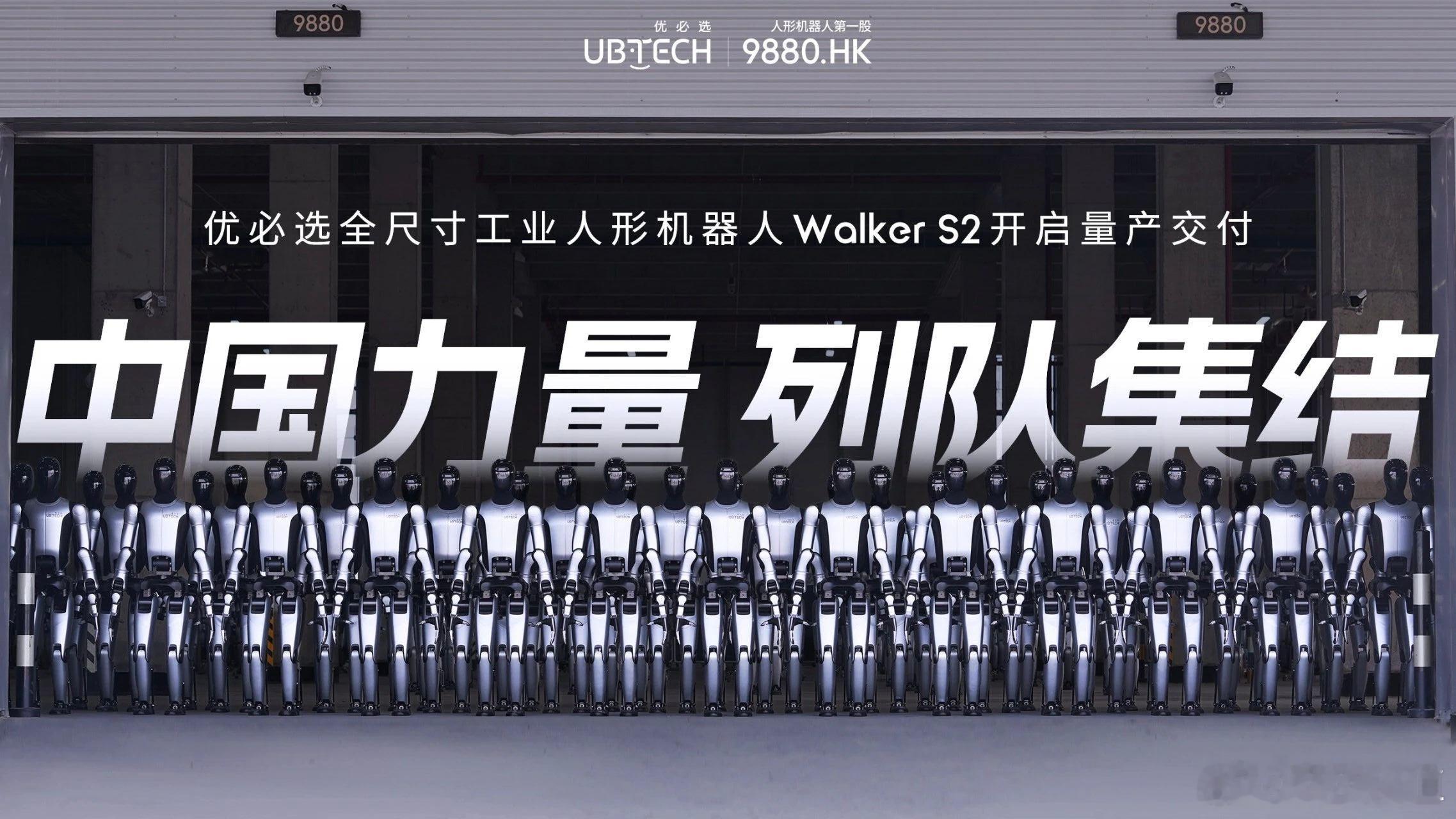 优必选，中国最牛逼的人形机器人企业，技术实力与发展进程远超特斯拉与Figure…
