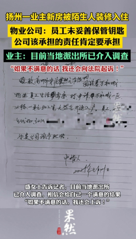 “百万房产竟被‘偷家’？”江苏，一女子花了100万买的房，7年没住，就把钥匙和水