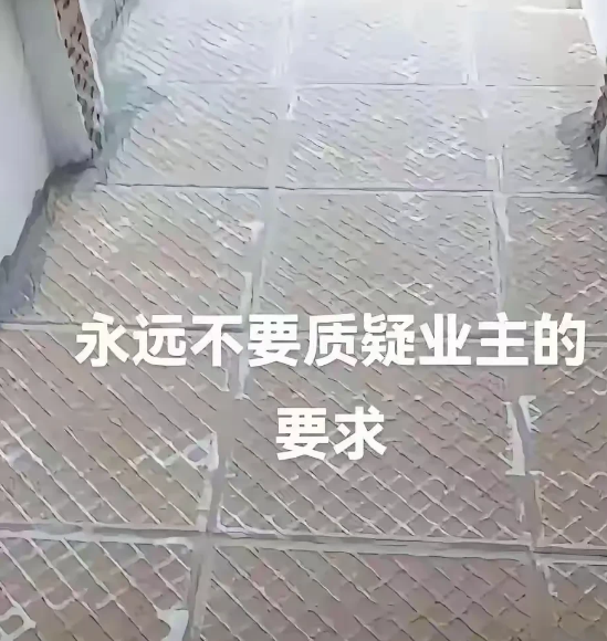 永远不要质疑业主的要求，瓷砖贴反是什么操作？