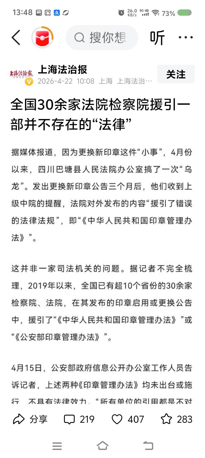 这什么意思？——据报道，全国30余家法院检察院援引了一部并不存在的法律。