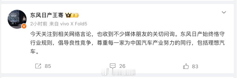 东风日产高管回应理想汽车这件事我觉得大家就等警方的通报吧，现在并不好下结论。