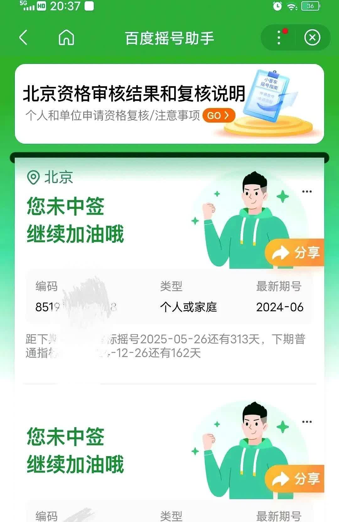 北京小汽车摇号这事儿真是让人哭笑不得。昨天看新闻说摇号次数多的家庭能进单