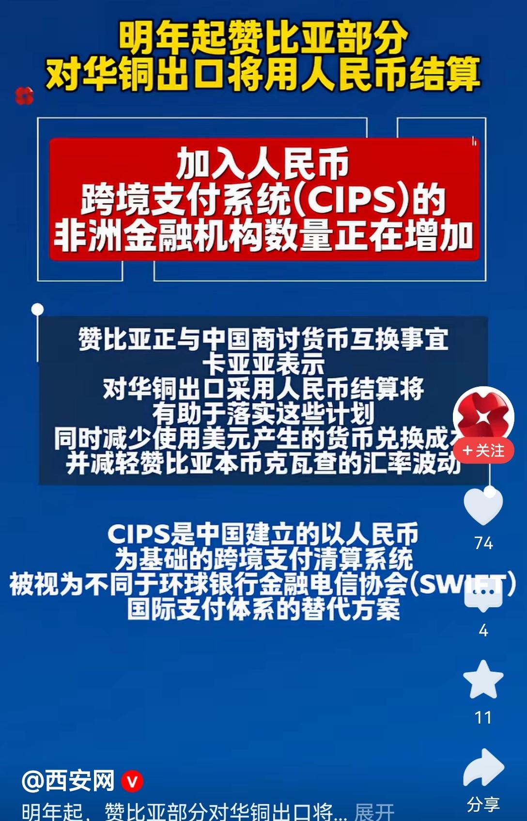 【赞比亚敲定2027年部分对华铜出口采用人民币结算】赞比亚这一步走得着实务实。